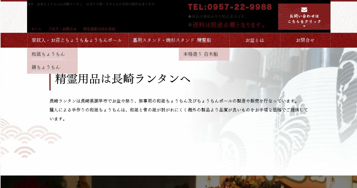 長崎ランタン有限会社